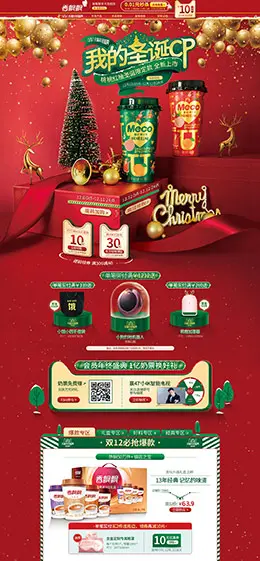 香飘飘食品 零食 酒水 圣诞节 双旦节 天猫首页页面设计