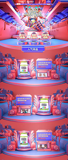 orgain 营养保健食品 滋补膳食 医药 双12预售 双十二来了 天猫首页页面设计