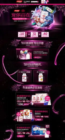 汤臣倍健 营养保健食品 滋补膳食 医药 双12预售 双十二来了 天猫首页页面设计