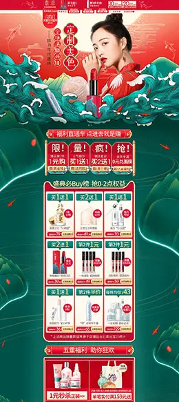 素萃 美妆 彩妆 化妆品 双12预售 双十二来了 天猫首页页面设计