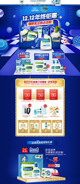 cetaphil丝塔芙 美妆 彩妆 化妆品 双12预售 双十二来了 天猫首页页面设计