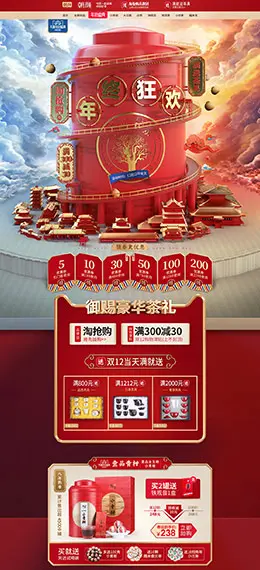 朝颜 食品 零食 酒水 双12预售 双十二来了 天猫首页页面设计