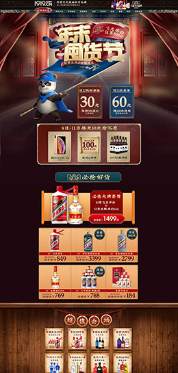 玖壹玖 食品 零食 酒水 双12预售 双十二来了 天猫首页页面设计