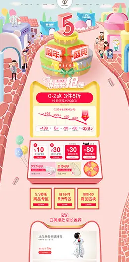 austtbaby 母婴用品 童装服饰 婴幼儿产品 双12预售 双十二来了 天猫首页页面设计