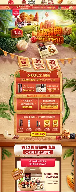 沃隆 食品 零食 酒水 双12预售 双十二来了 天猫首页页面设计