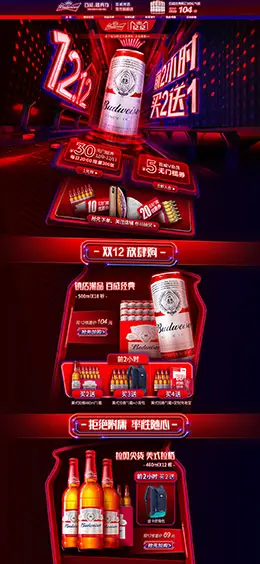 百威啤酒 食品 零食 酒水 双12预售 双十二来了 天猫首页页面设计