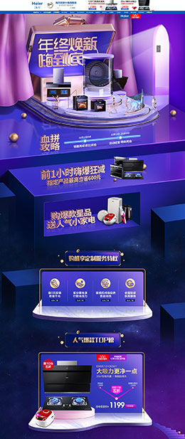 海尔厨房 家电 3C数码 家用电器 双12预售 双十二来了 天猫首页页面设计