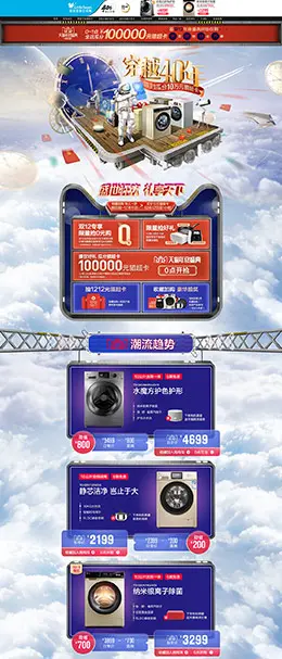 小天鹅 家电 3C数码 家用电器 双12预售 双十二来了 天猫首页页面设计