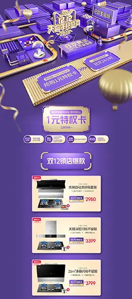 华帝 家电 3C数码 家用电器 双12预售 双十二来了 天猫首页页面设计