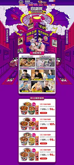 自嗨锅 食品 零食 酒水 双12预售 双十二来了 天猫首页页面设计