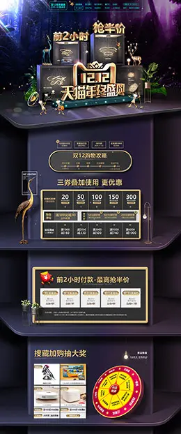 给亮 家装灯饰 照明灯具 双12预售 双十二来了 天猫首页页面设计