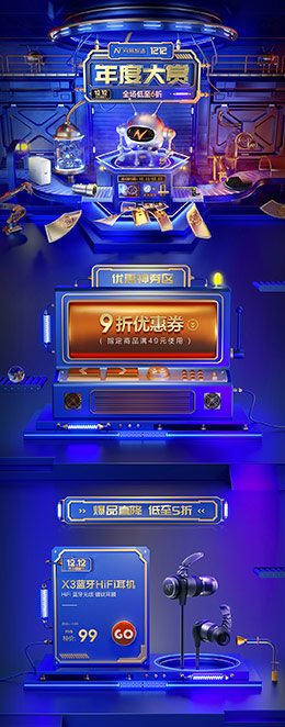 网易智造 家电 3C数码 家用电器 双12预售 双十二来了 京东首页页面设计