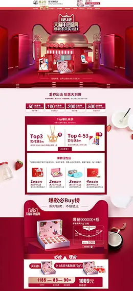 燕之屋 营养保健食品 滋补膳食 医药 双12预售 双十二来了 天猫首页页面设计