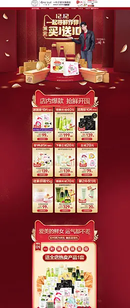 一叶子 美妆 彩妆 化妆品 双12预售 双十二来了 天猫首页页面设计