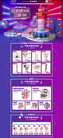 巧迪尚惠 美妆 彩妆 化妆品 双12预售 双十二来了 天猫首页页面设计