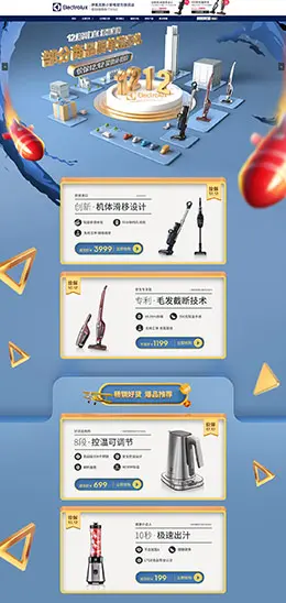 伊莱克斯小家电 家电 3C数码 家用电器 双12预售 双十二来了 京东首页页面设计