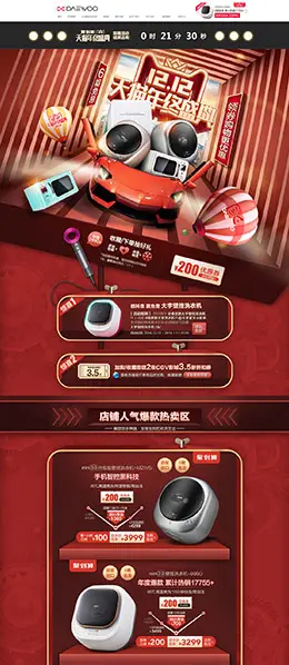 daewoo 家电 3C数码 家用电器 双12预售 双十二来了 天猫首页页面设计