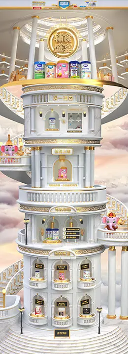 慧恩 母婴用品 奶粉辅食 C4D 天猫首页设计