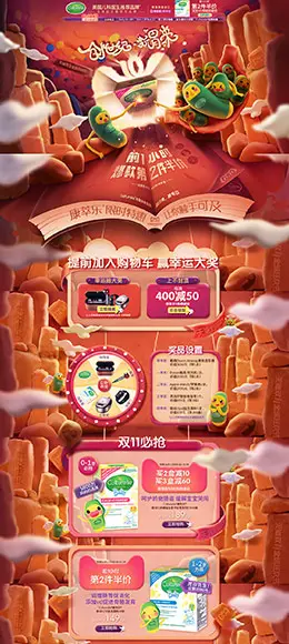 Culturelle康萃乐 营养保健食品 滋补膳食 双11返场 双十一 天猫首页页面设计