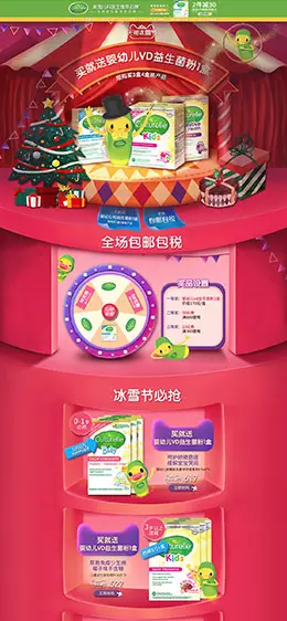 Culturelle康萃乐 营养保健食品 滋补膳食 圣诞节 双旦节 天猫首页页面设计