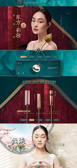 花西子 美妆 彩妆 化妆品 圣诞节 双旦节 天猫首页页面设计
