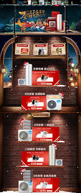 美的中央空调 家电 3C数码 家用电器 圣诞节 双旦节 天猫首页页面设计
