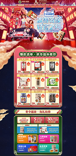 老金磨方 营养保健食品 滋补膳食 医药 圣诞节 双旦节 天猫首页页面设计
