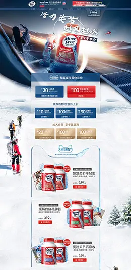 movefree 营养保健食品 滋补膳食 医药 圣诞节 双旦节 天猫首页页面设计