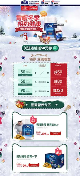 NutritionCare 营养保健食品 滋补膳食 医药 圣诞节 双旦节 天猫首页页面设计