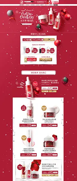 KORRES 美妆 彩妆 化妆品 圣诞节 双旦礼遇季 天猫首页页面设计