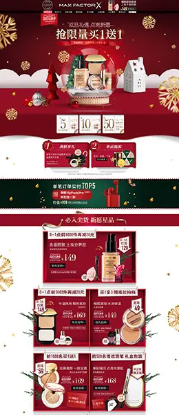 蜜丝佛陀 美妆 彩妆 化妆品 圣诞节 双旦礼遇季 天猫首页页面设计