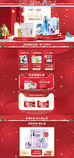 自然堂 美妆 彩妆 化妆品 圣诞节 双旦礼遇季 天猫首页页面设计
