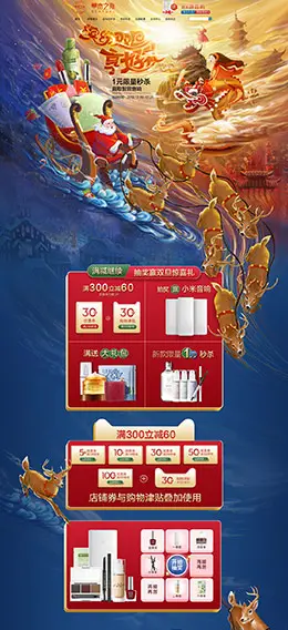 草木之心 美妆 彩妆 化妆品 圣诞节 双旦礼遇季 天猫首页页面设计