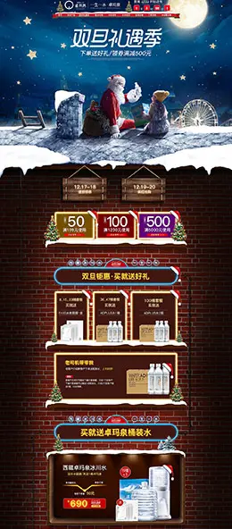 卓玛泉 食品 零食 酒水 圣诞节 双旦礼遇季 天猫首页页面设计