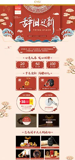 慈元阁 珠宝首饰 饰品 圣诞节 双旦礼遇季 天猫首页页面设计