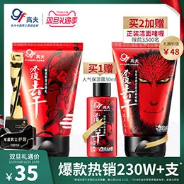 高夫男士洗面奶 美妆 彩妆 化妆品 主图设计