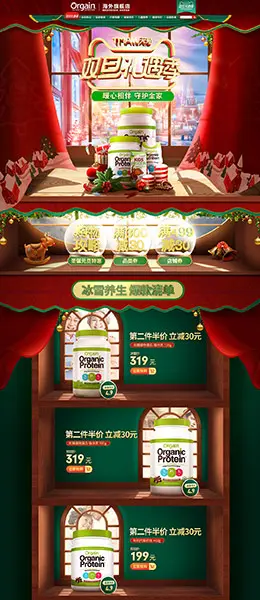 orgain 营养保健食品 滋补膳食 医药 圣诞节 双旦节 天猫首页页面设计