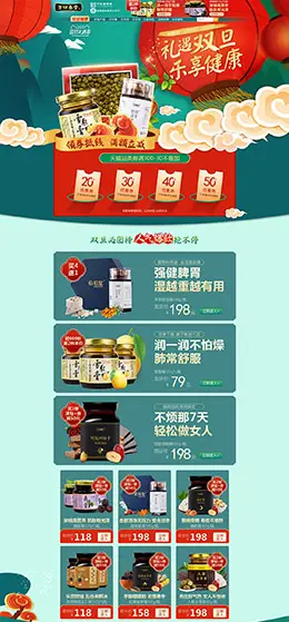 方回春堂 营养保健食品 滋补膳食 医药 圣诞节 双旦节 天猫首页页面设计