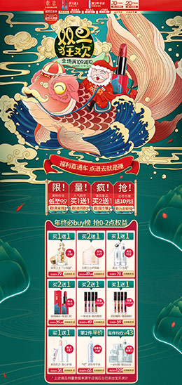 素萃 美妆 彩妆 化妆品 圣诞节 双旦节 年货节 天猫首页页面设计