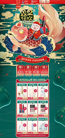 素萃 美妆 彩妆 化妆品 圣诞节 双旦节 年货节 天猫首页页面设计