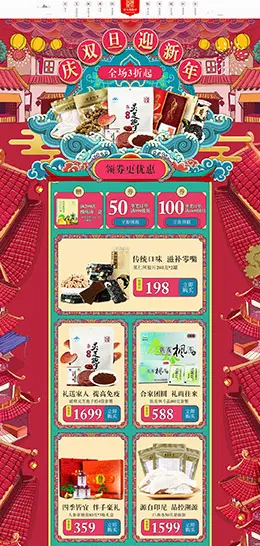 胡庆余堂 食品 零食 酒水 元旦节 年货节 天猫首页页面设计