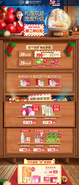 春纪 美妆 彩妆 化妆品 圣诞节 双旦节 天猫首页页面设计
