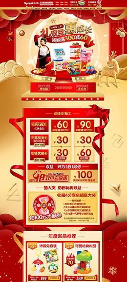 toyroyal皇室玩具 母婴用品 儿童玩具 童装 圣诞节 双旦节 天猫首页页面设计