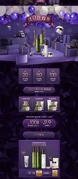 诺曼姿 美妆 彩妆 化妆品 圣诞节 双旦节 天猫首页页面设计