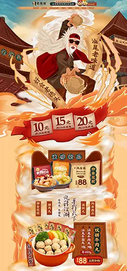 老德头食品 零食 酒水 圣诞节 双旦节 天猫首页页面设计