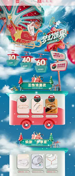 宝诚 珠宝首饰 饰品 圣诞节 双旦节 天猫首页页面设计