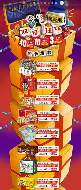 旺旺食品 零食 酒水 圣诞节 双旦礼遇季 天猫首页页面设计