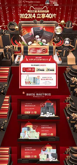 我的美丽日志 美妆 彩妆 化妆品 圣诞节 双旦礼遇季 天猫首页页面设计