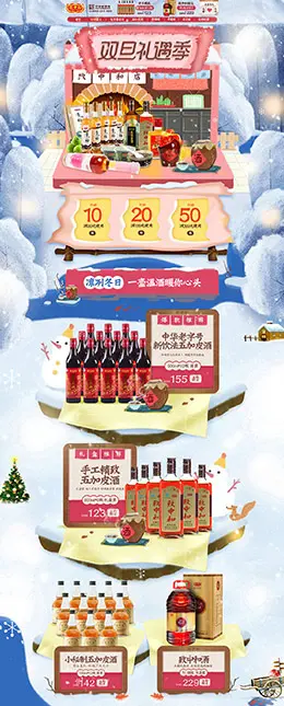 致中和 食品 零食 酒水 圣诞节 双旦礼遇季 天猫首页页面设计