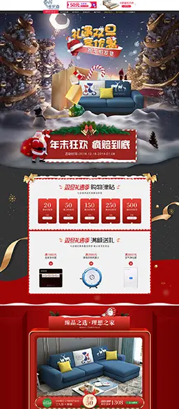 曼尼森 家具 家居 家装建材 圣诞节 双旦礼遇季 天猫首页页面设计